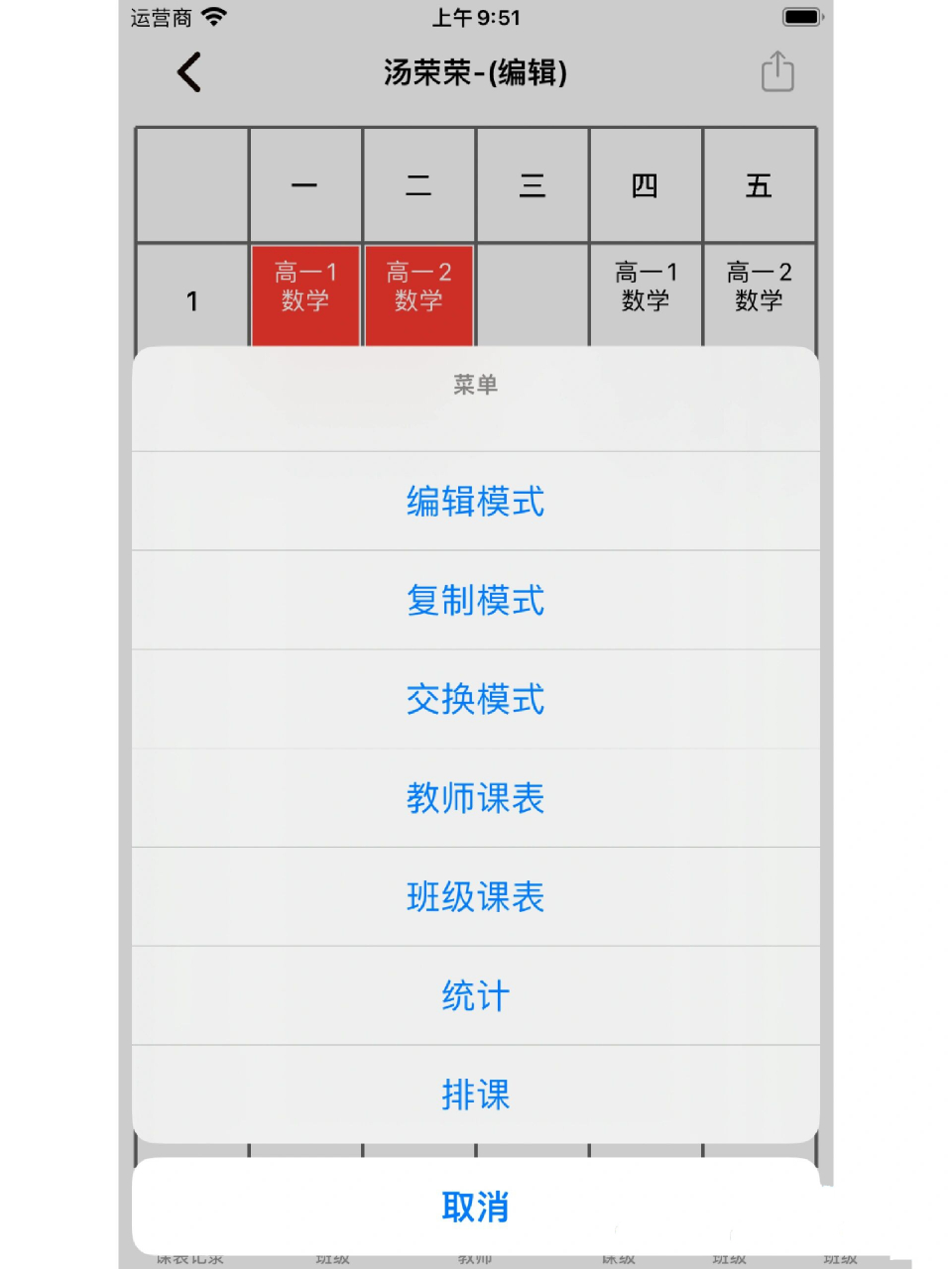 排课表app for ios 这是一个操作便捷,支持手动和自动排课的app,适合