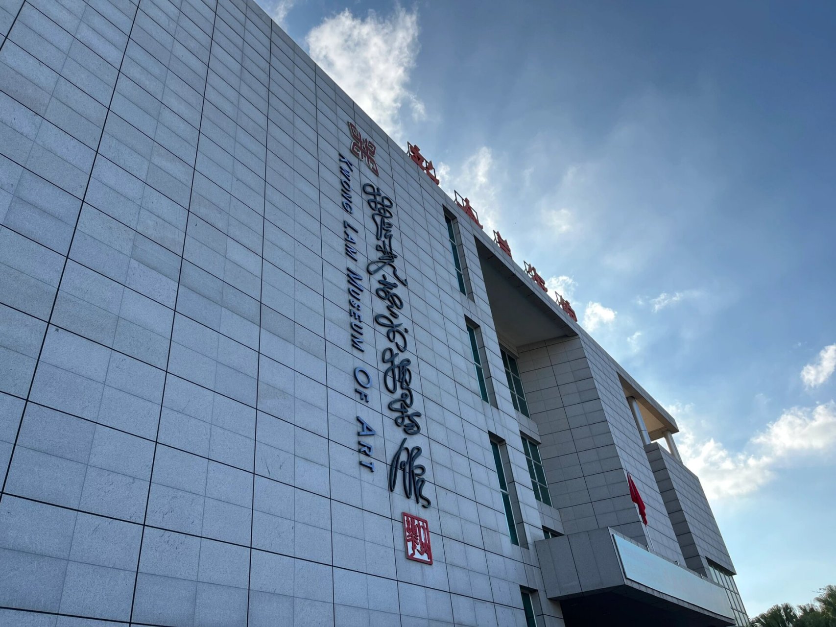 99新会美术馆|绝佳宝藏场馆05 位于新会圭峰东路南的新会美术馆