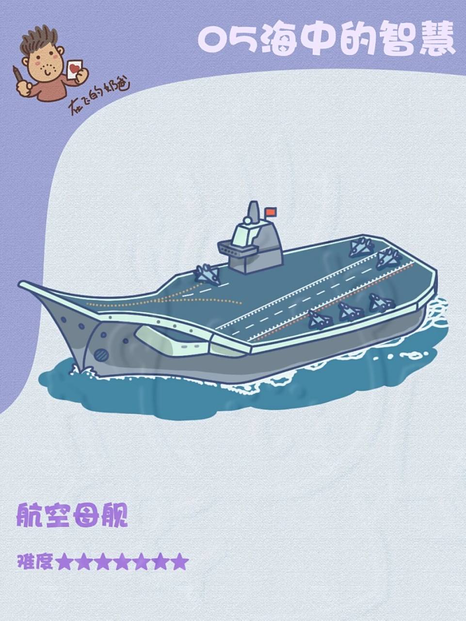 航空母舰 简笔画 #军舰# #辽宁舰##山东舰##福建舰##少儿美术##画个简