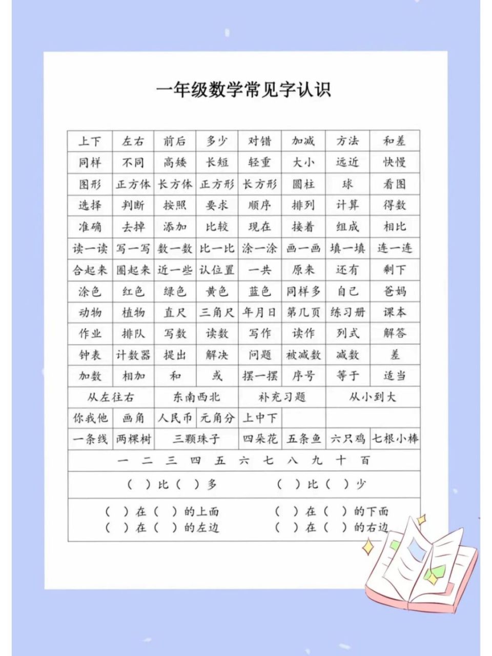 九月上一年级的小朋友,一年级数学常见字会 暑假进入倒计时,九月份
