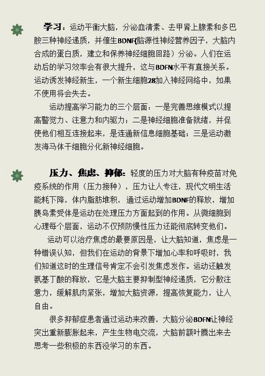 《运动改造大脑》读书笔记