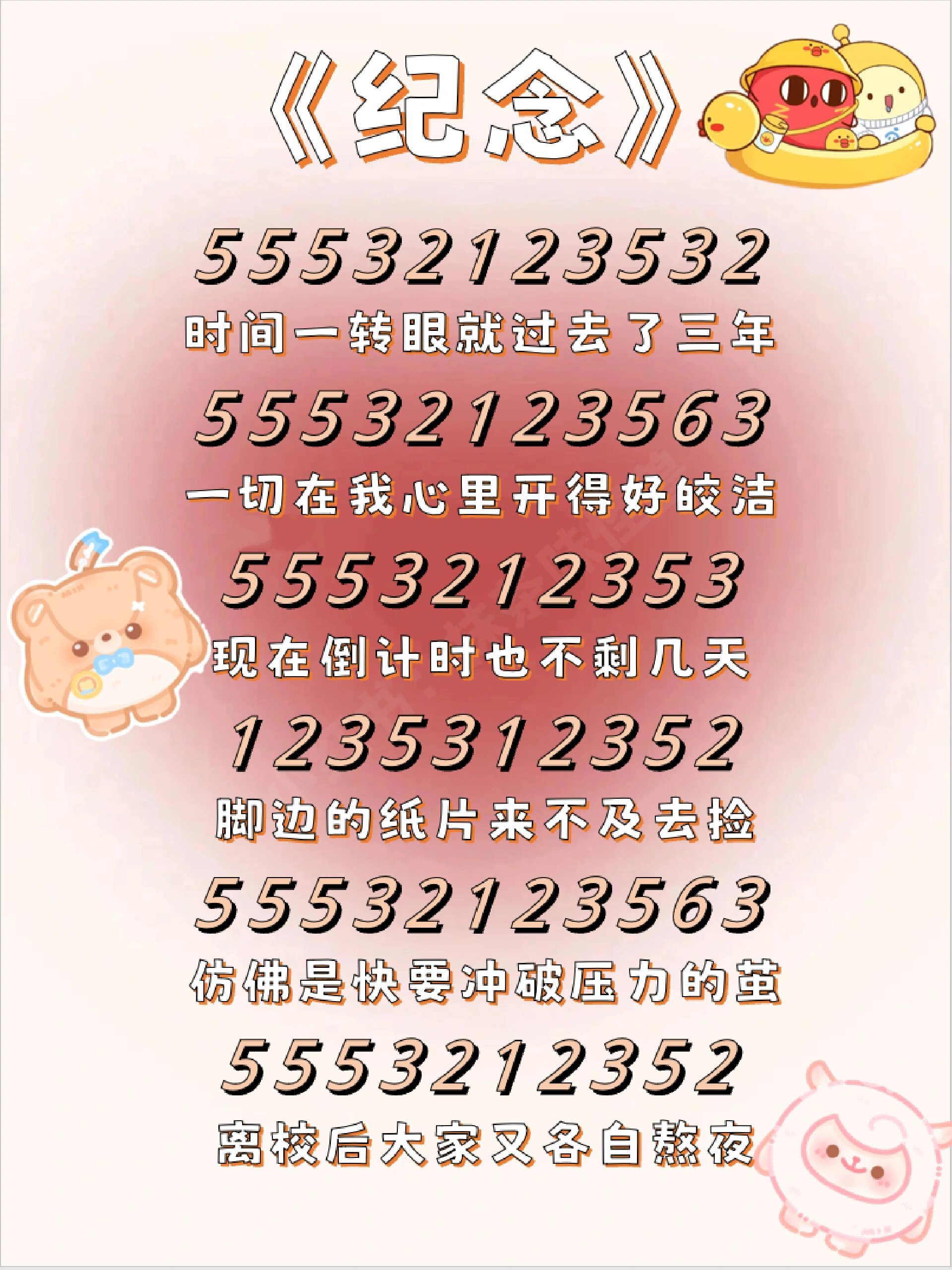 《纪念》90钢琴简谱~带给毕业季的你们!