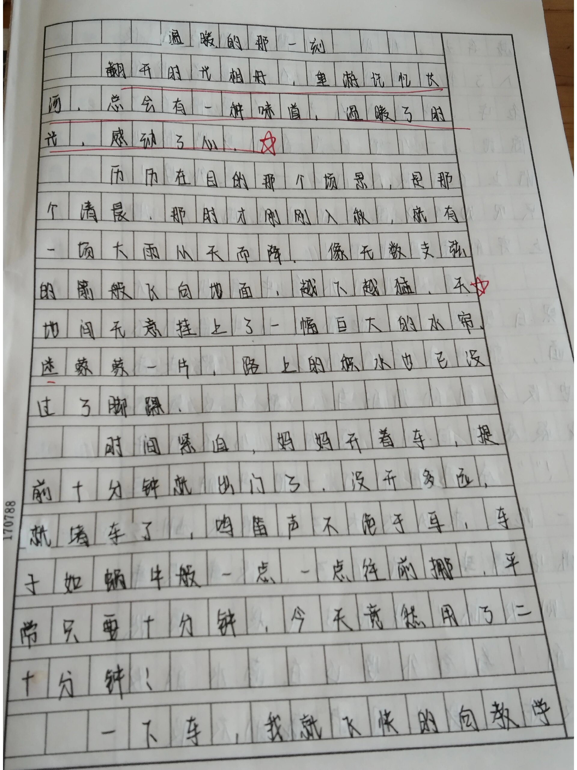 《温暖的那一刻》作文