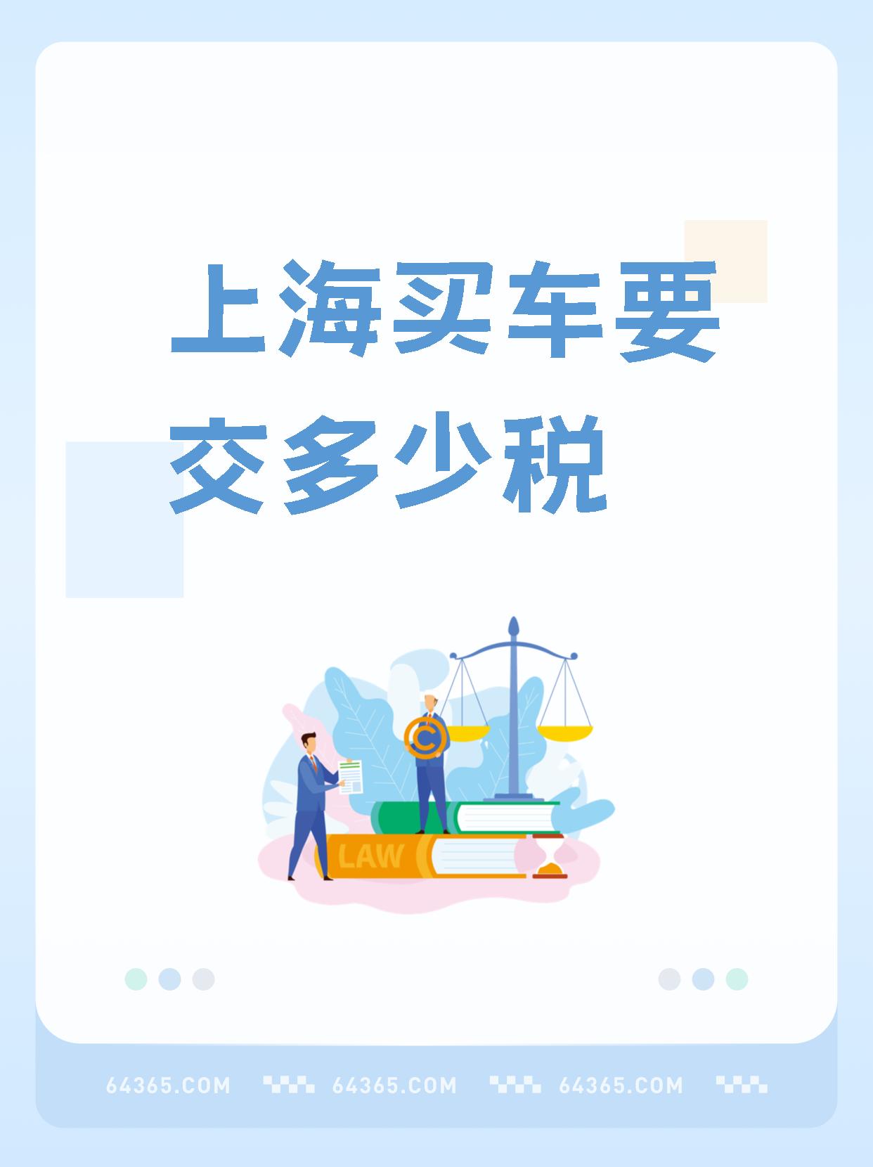 2014年新车购置税是多少(车辆购置税2014年收费标准)