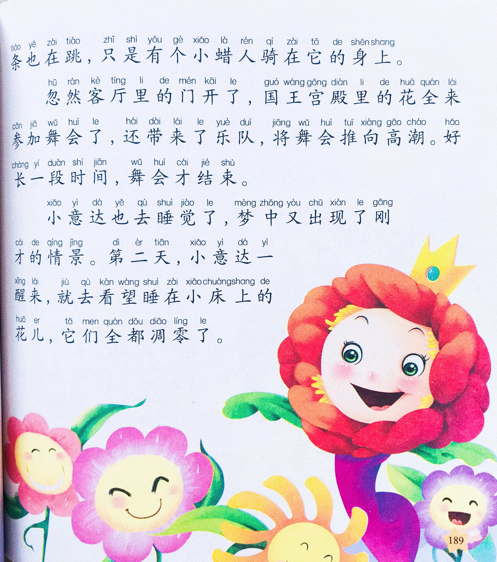 绘本故事(小意达的花儿)