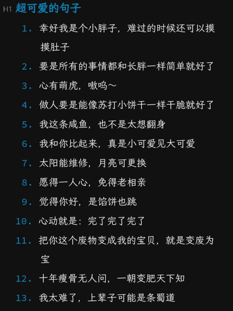 78超级可爱的短句93 超可爱的句子 1