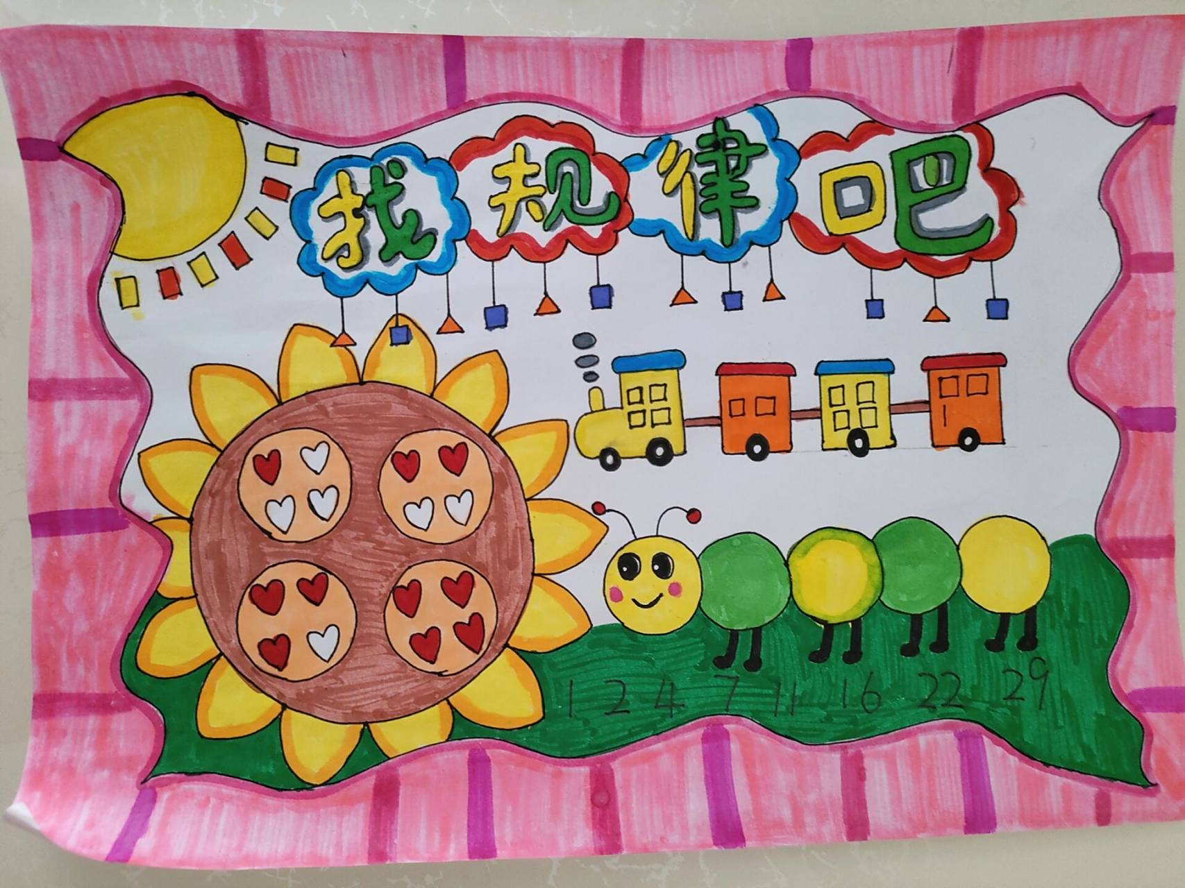 一年级数学下册找规律手抄报