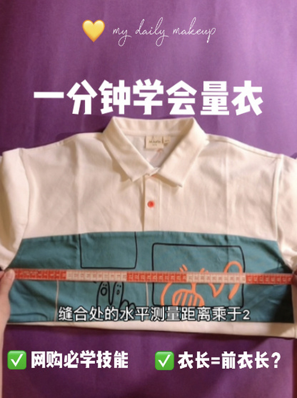 如何自己测量衣服,网购服装必学技能 你有没有碰到过明明按照店家的