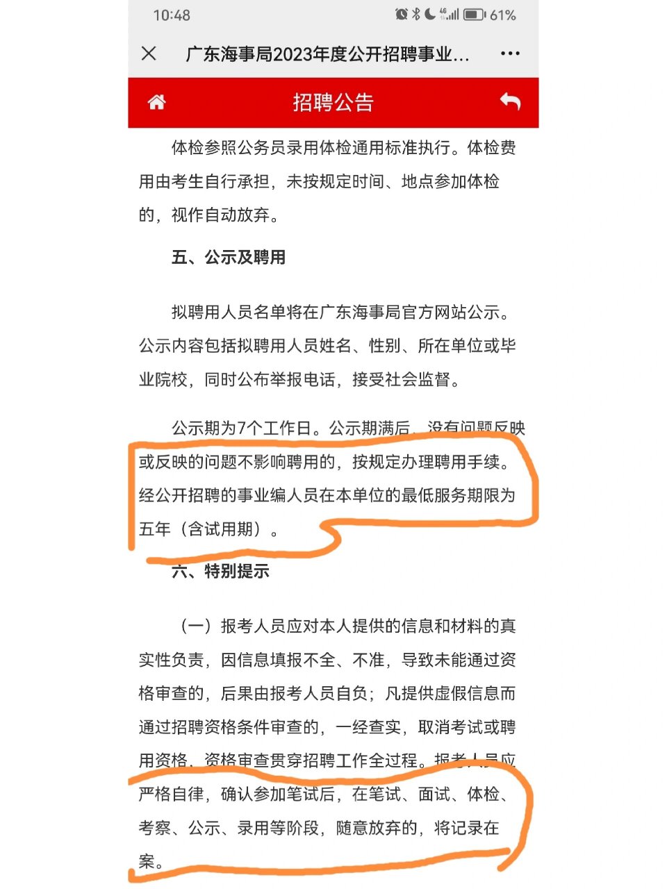 广东海事局该不该报名 看公考雷达又是神仙打架岗位!