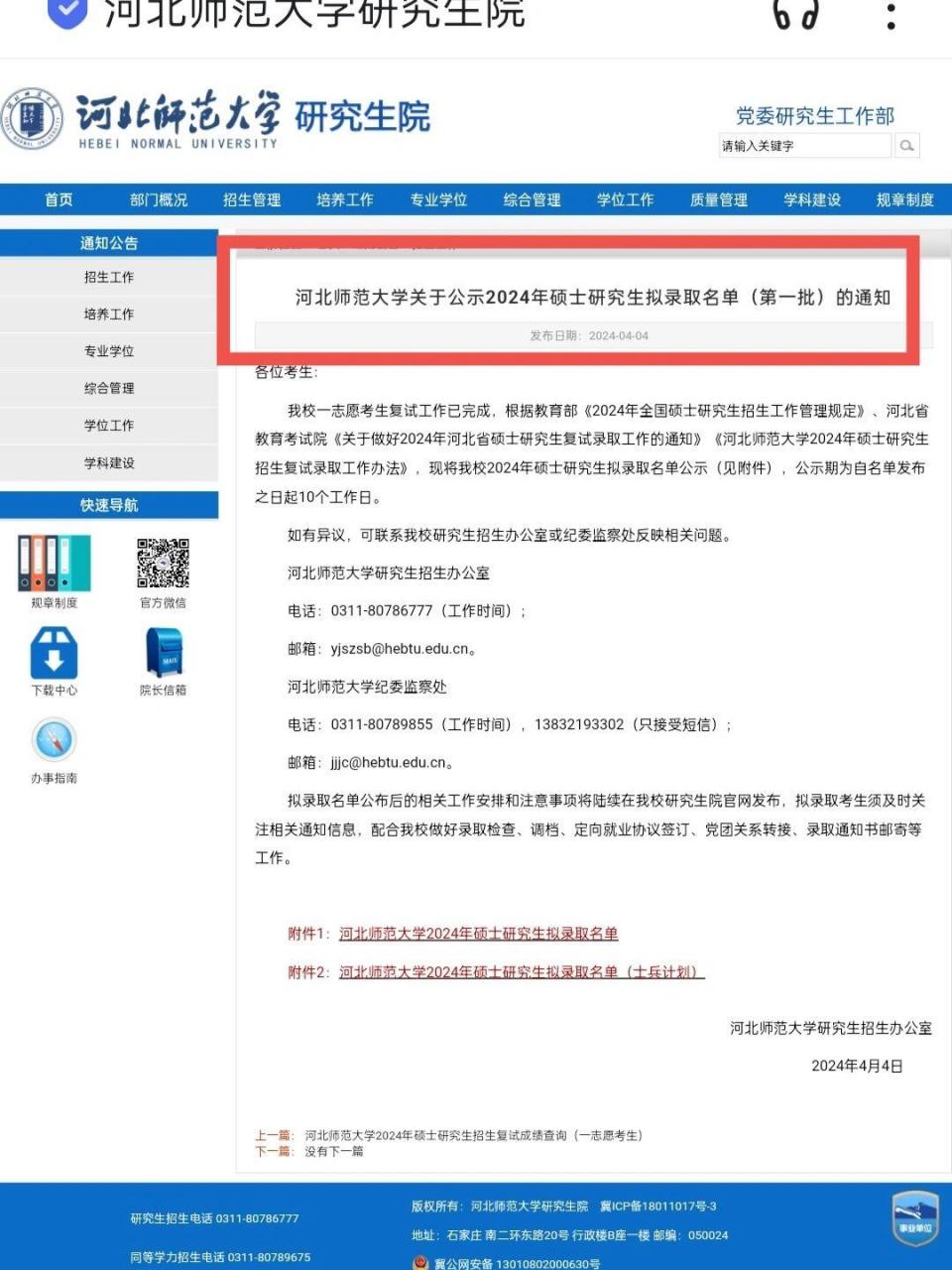 研究生拟录取图片