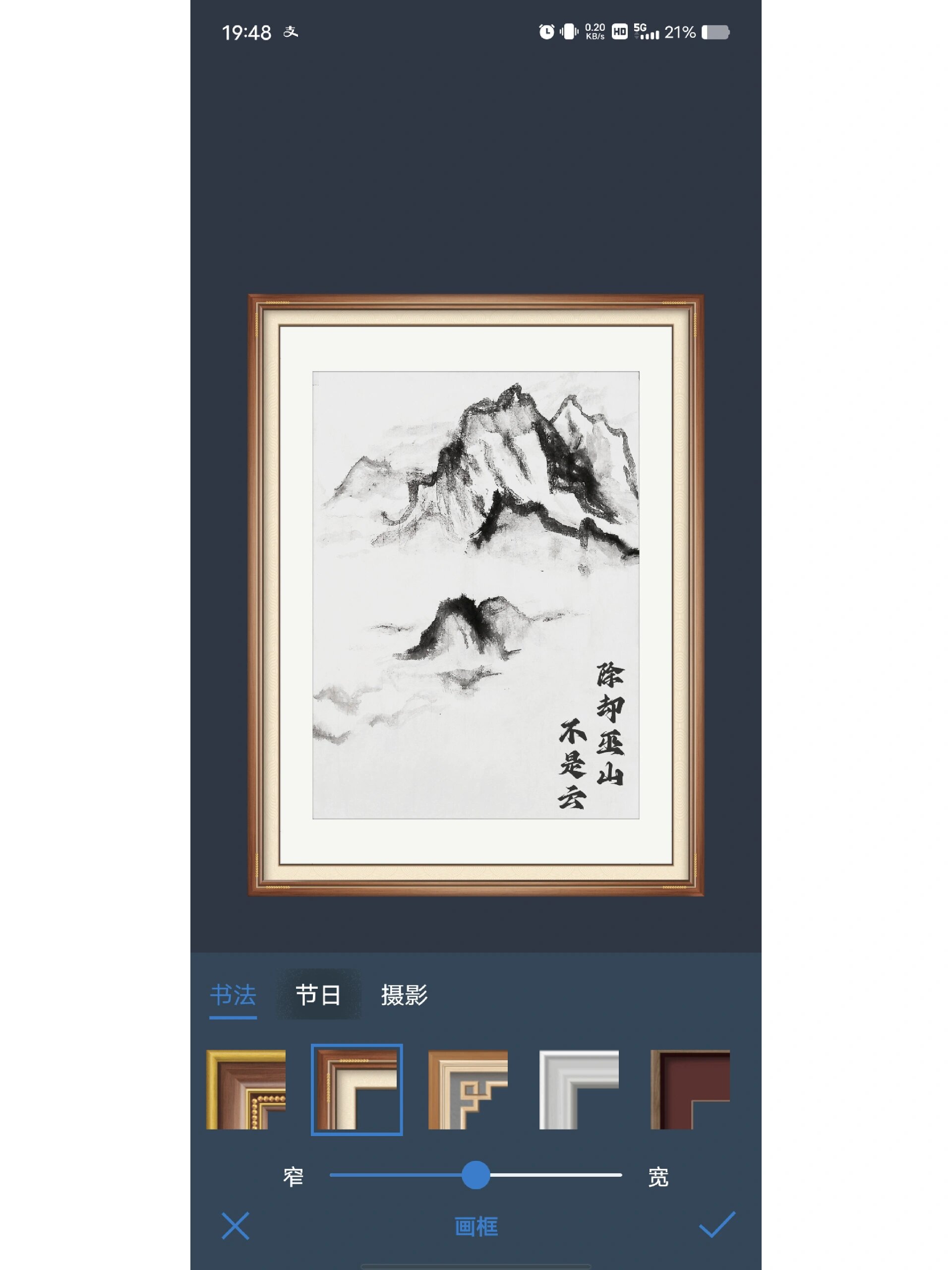 推荐一个可以裱画的书法字画app:以观书法 里面不仅有原贴,字库,居然