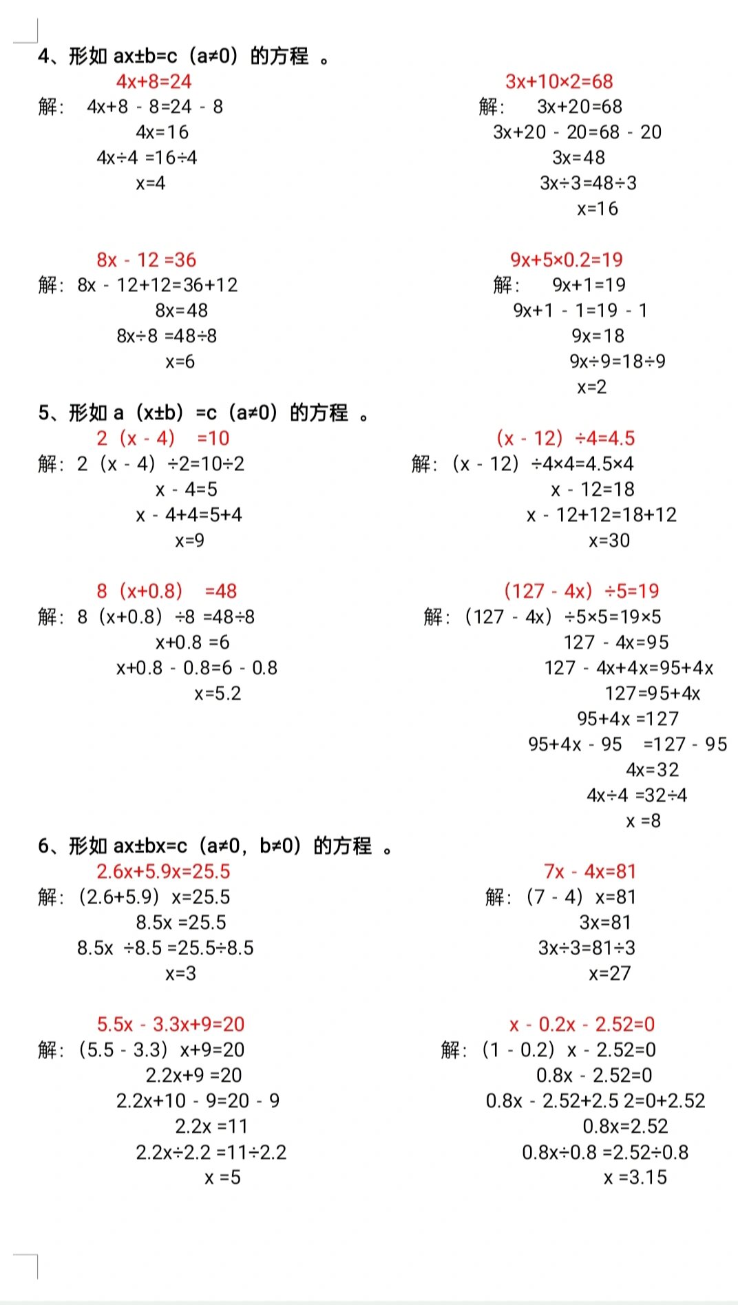 五年级解方程(附答案)图片