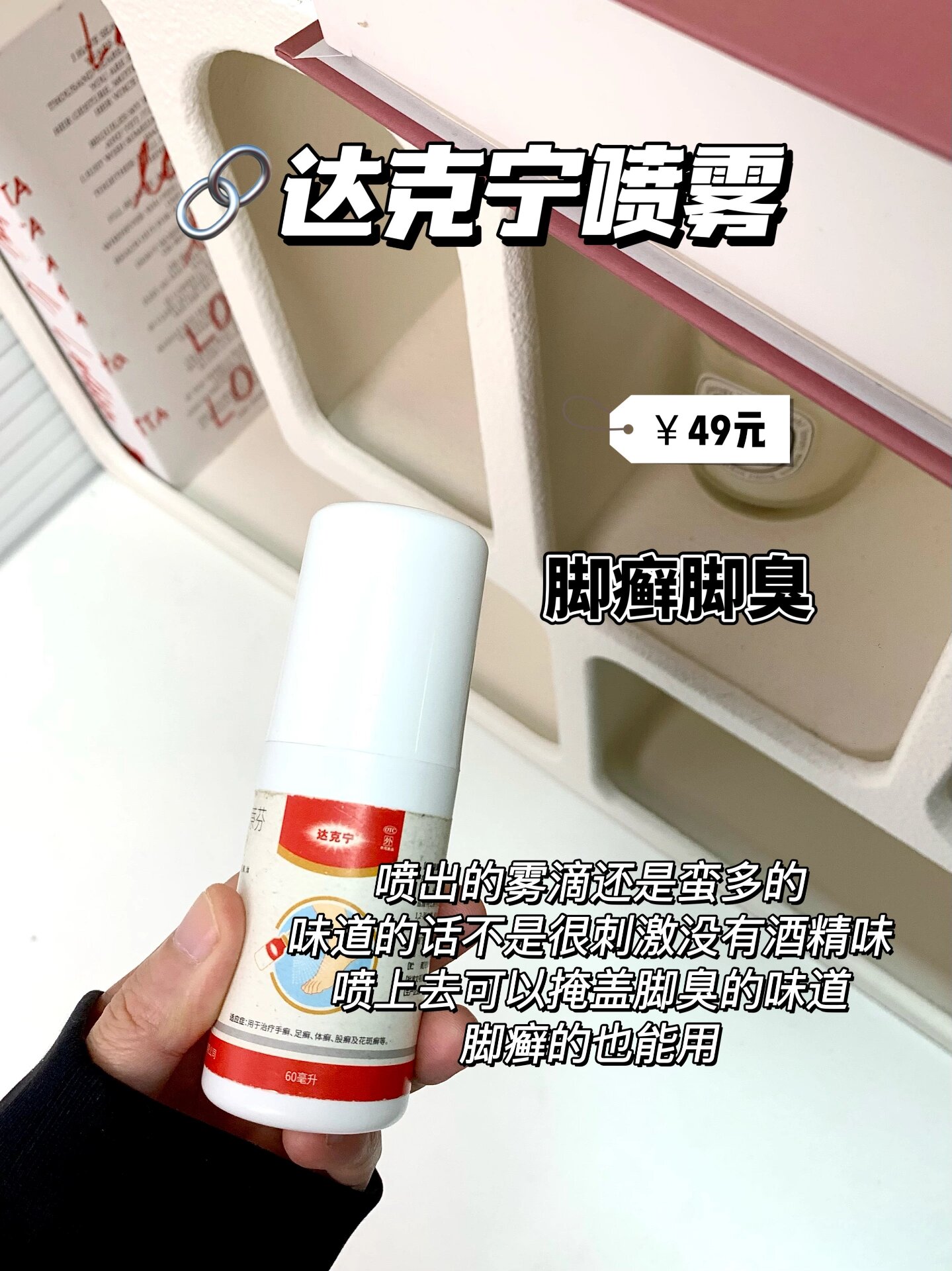 这不快双十一了嘛,给大家整理一了些贼好用的脚气喷雾,有需要的友友