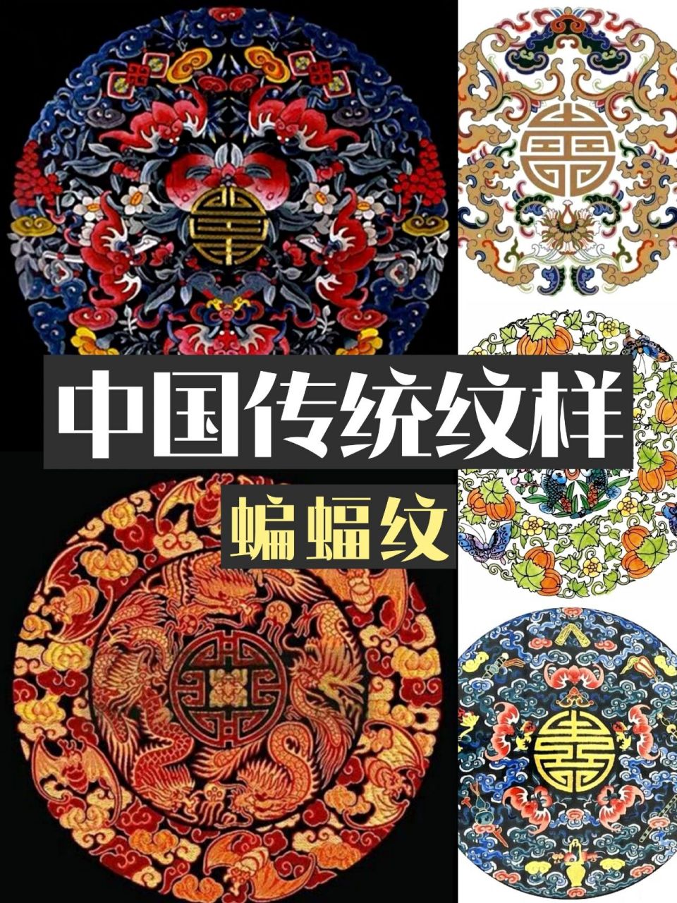 中国传统蝙蝠纹样图案上天入地无所不能 中国传统的图案都具有美好的