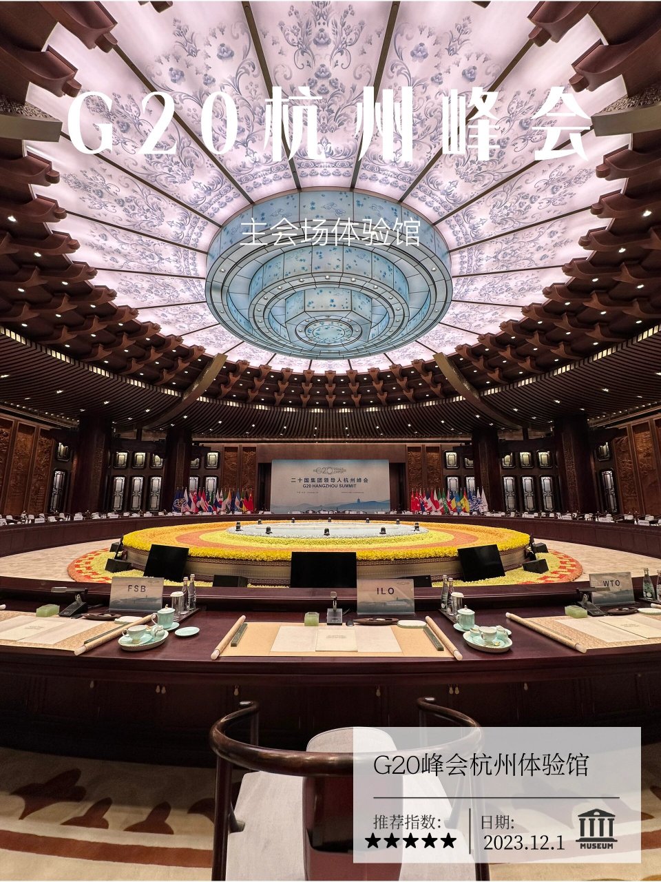 g20杭州峰会体验馆 第一视角带你感受2016年g20国家峰会杭州主会场