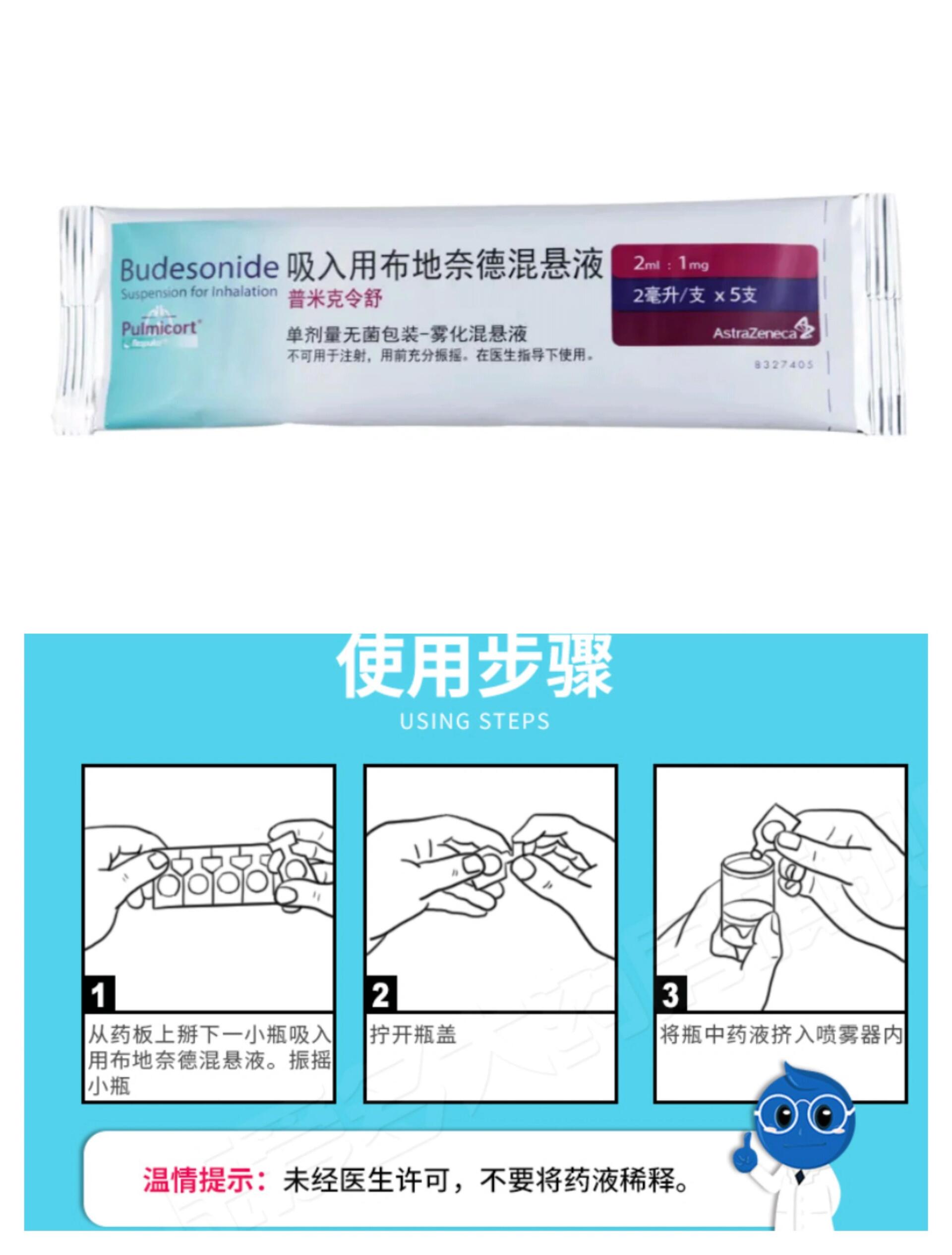 一文说清—吸入用布地奈德混悬液正确用法