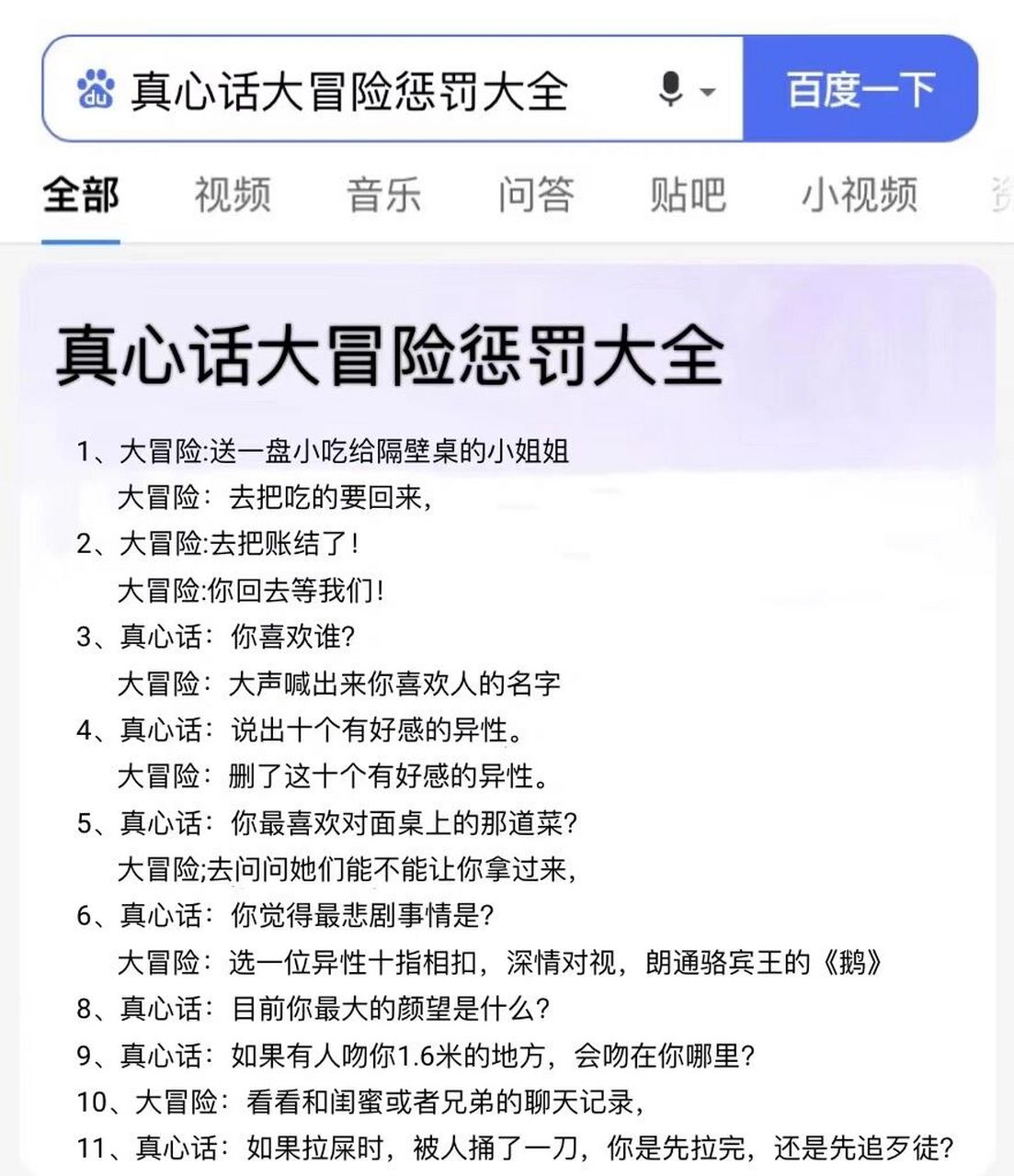 真心话大冒险惩罚大全