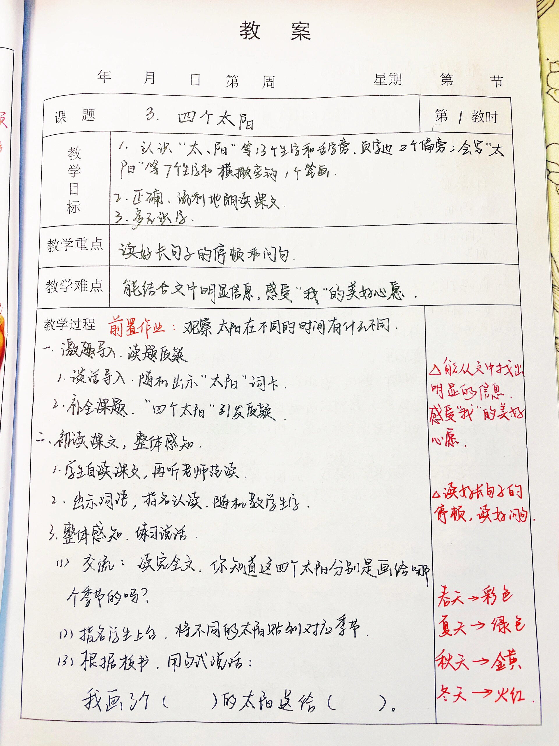 一下 | 课文3 四个太阳