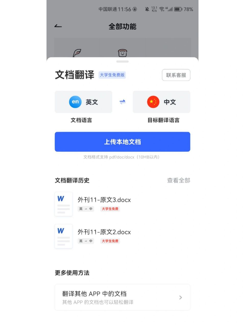 有道翻译 有道整个文档导进去直接就可以翻译 认证学生就可以免费全文