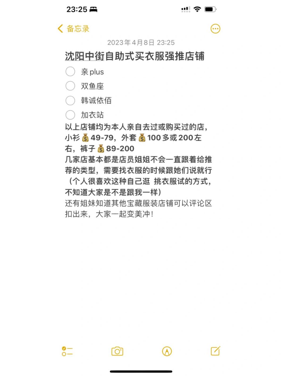 沈阳中街宝藏服装店