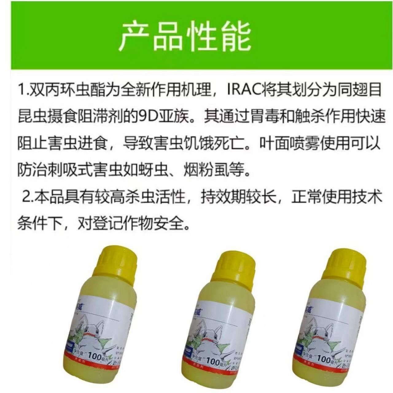 双丙环虫酯用药量图片