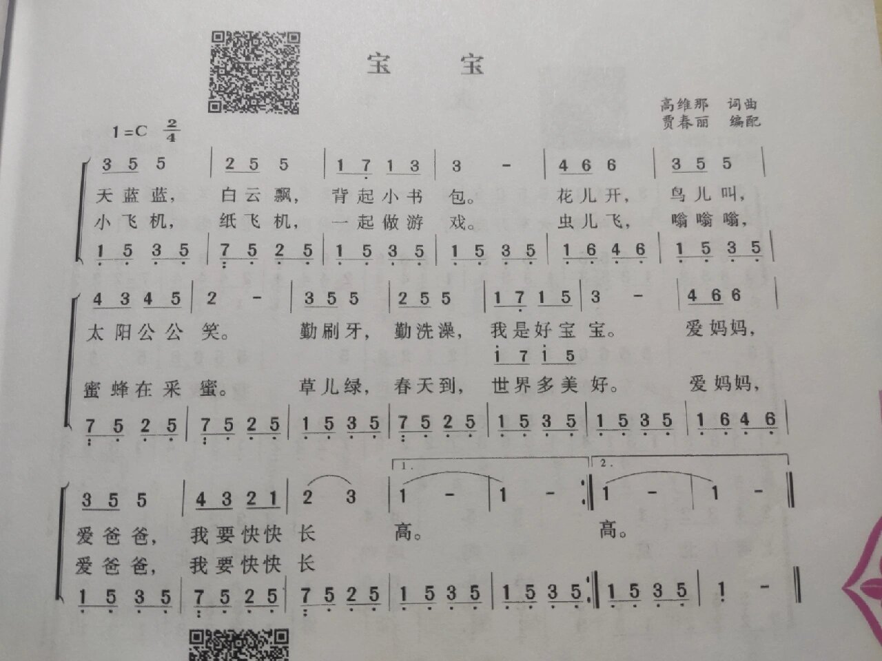 小小孩简谱完整版图片