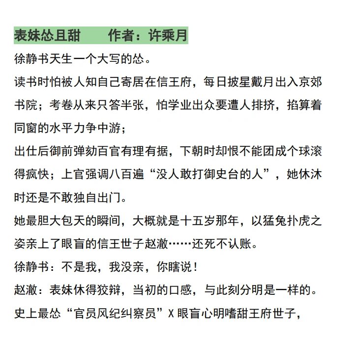 女主寄人篱下很怕男主古言