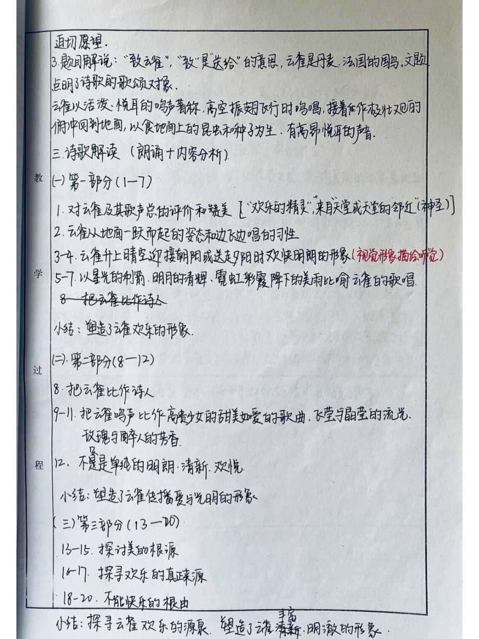 高一必修上《致云雀》雪莱 #语文笔记# #高中语文怎么学# #高一##知识