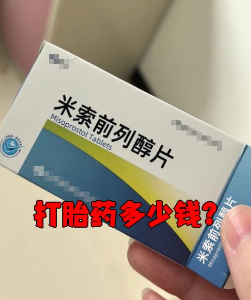 最新消息哪里有堕胎药卖吗分享(你知道哪里可以在线购买堕胎药吗？)