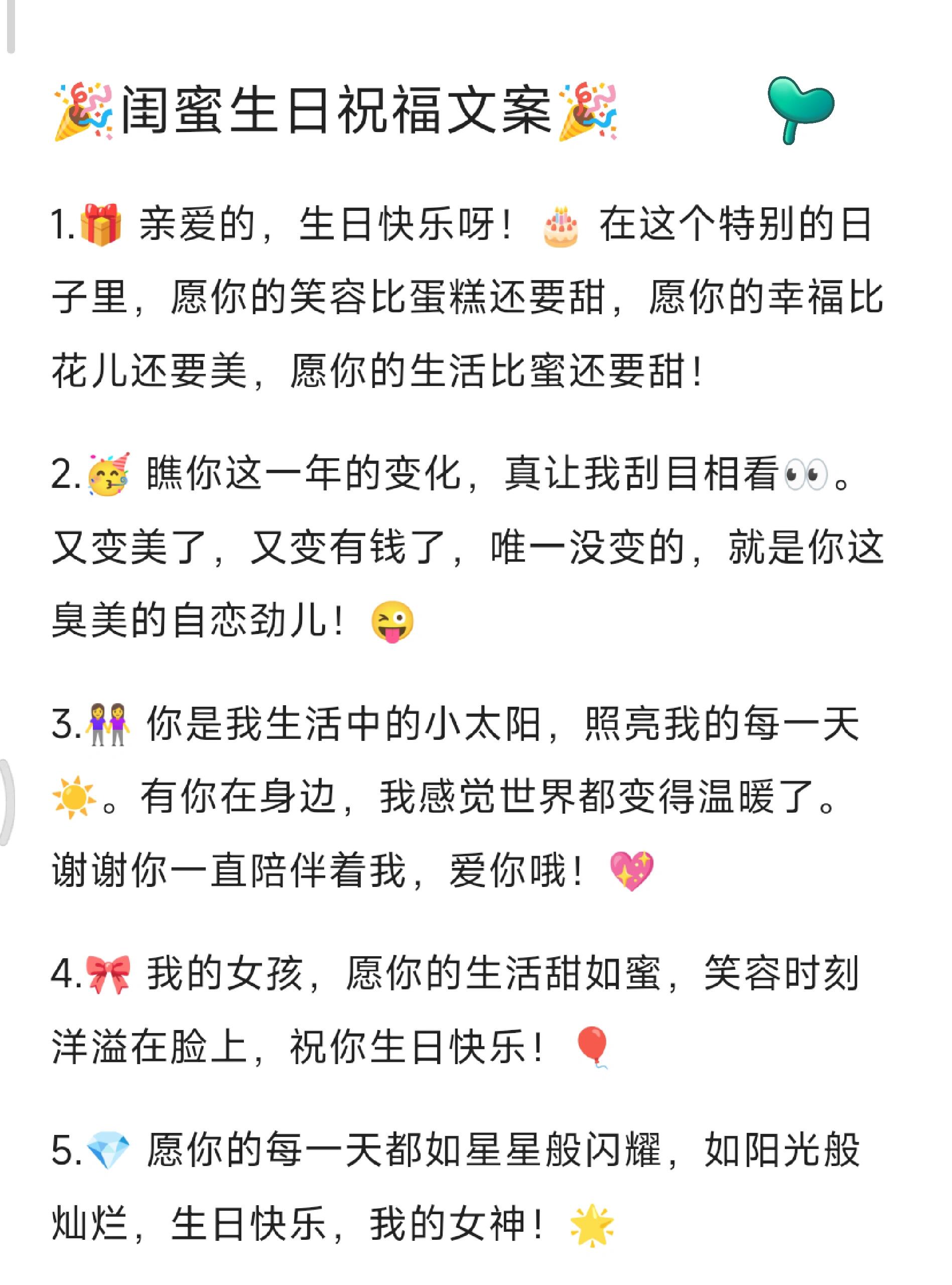 95闺蜜生日祝福文案合集95