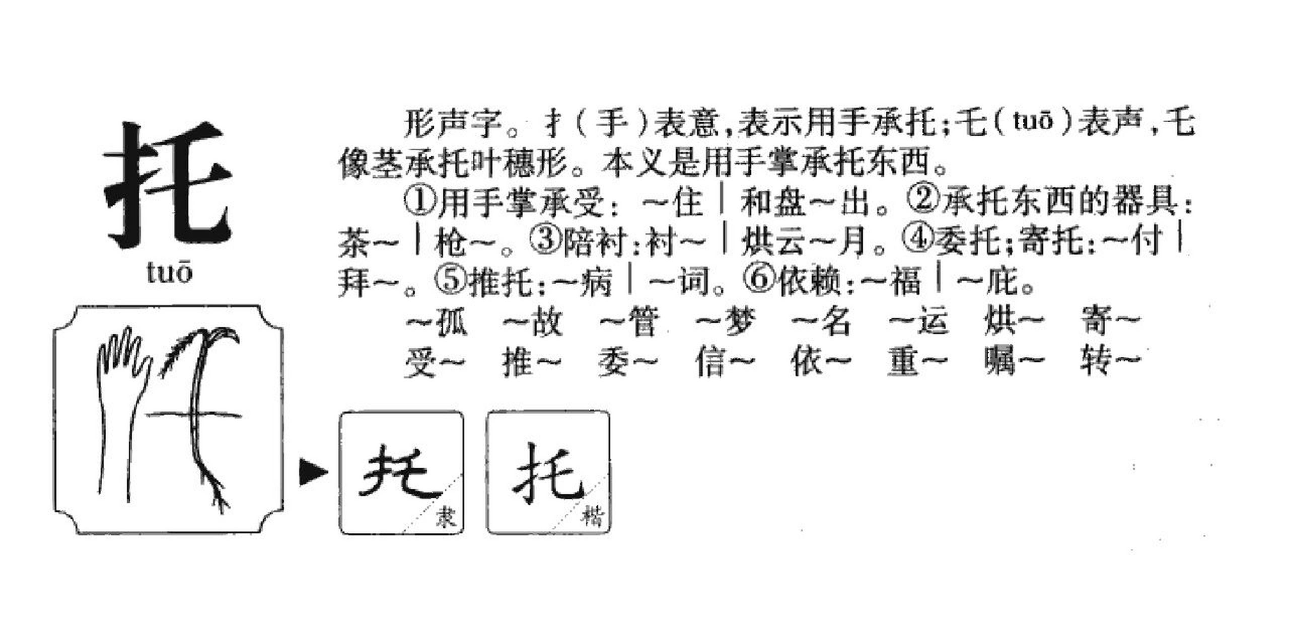 拖即托子,或托泥,民间工匠俗称"拖".