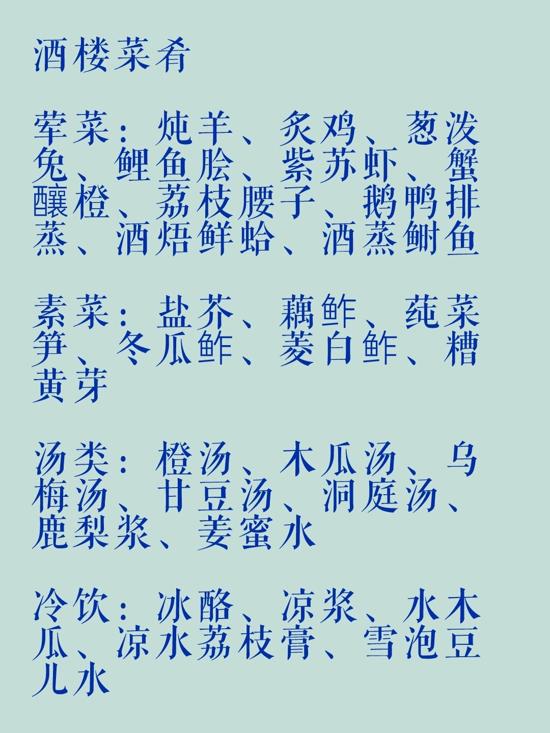 古代小说素材分享:古代膳食名称大全