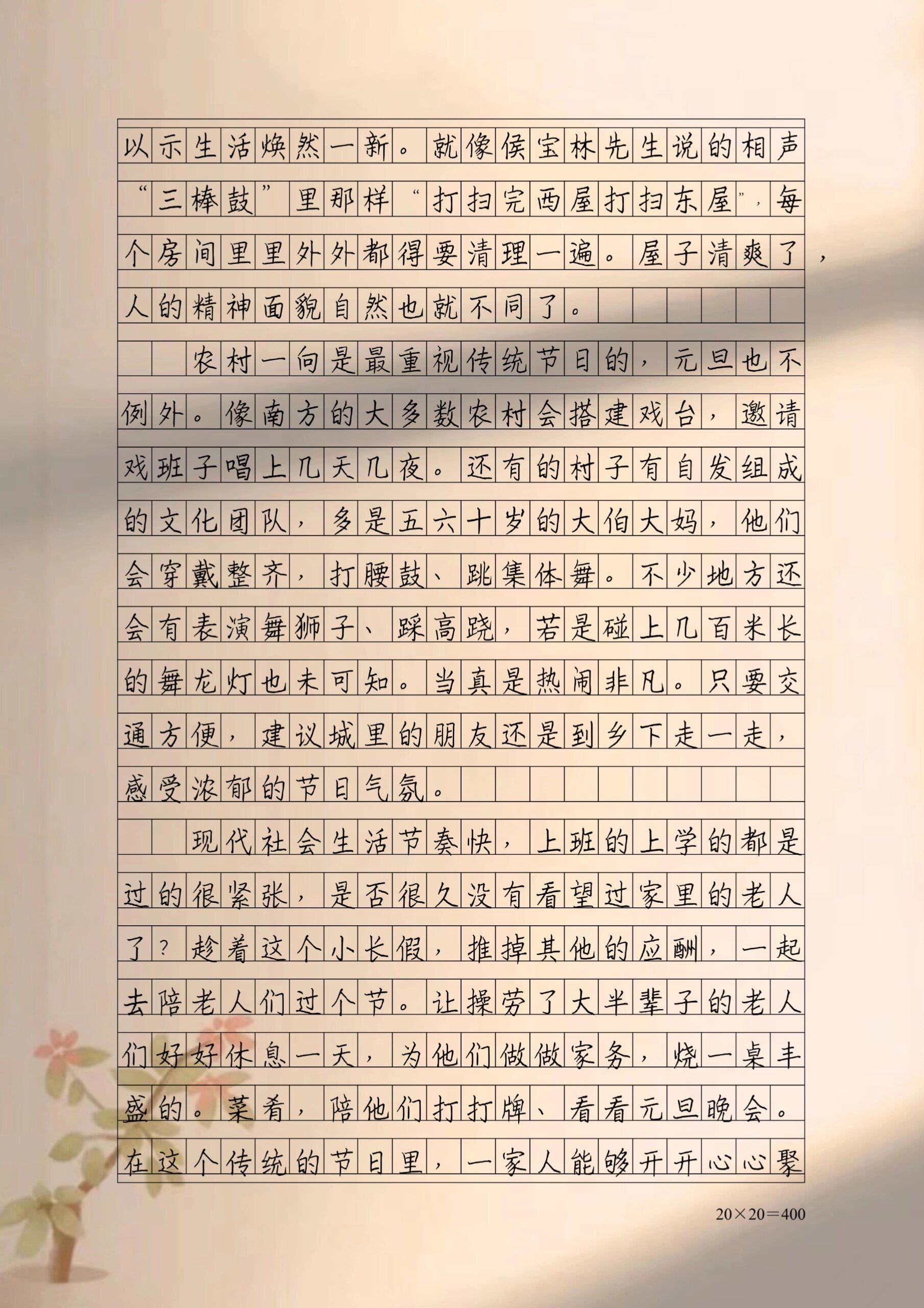 元旦的来历20字图片