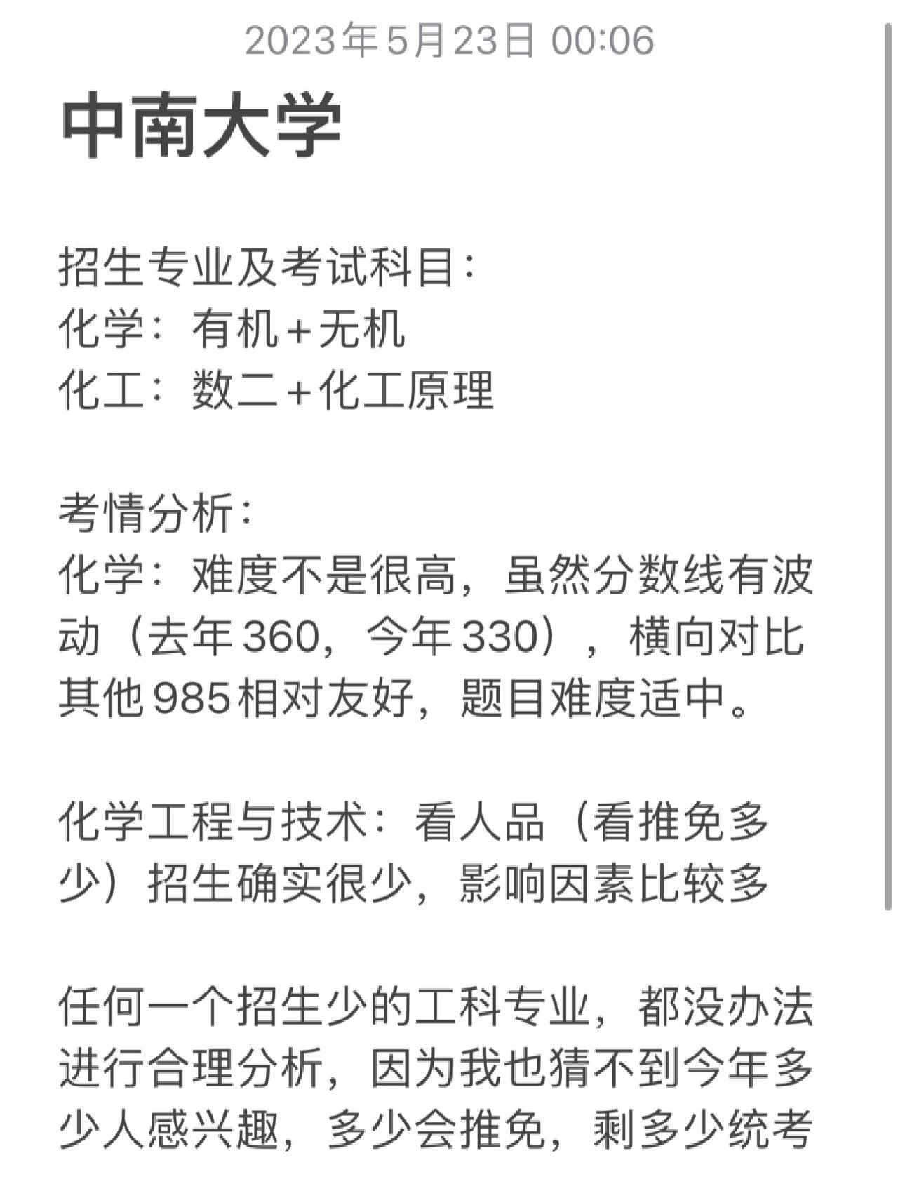 中南大学 p3化学化工学院录取数据