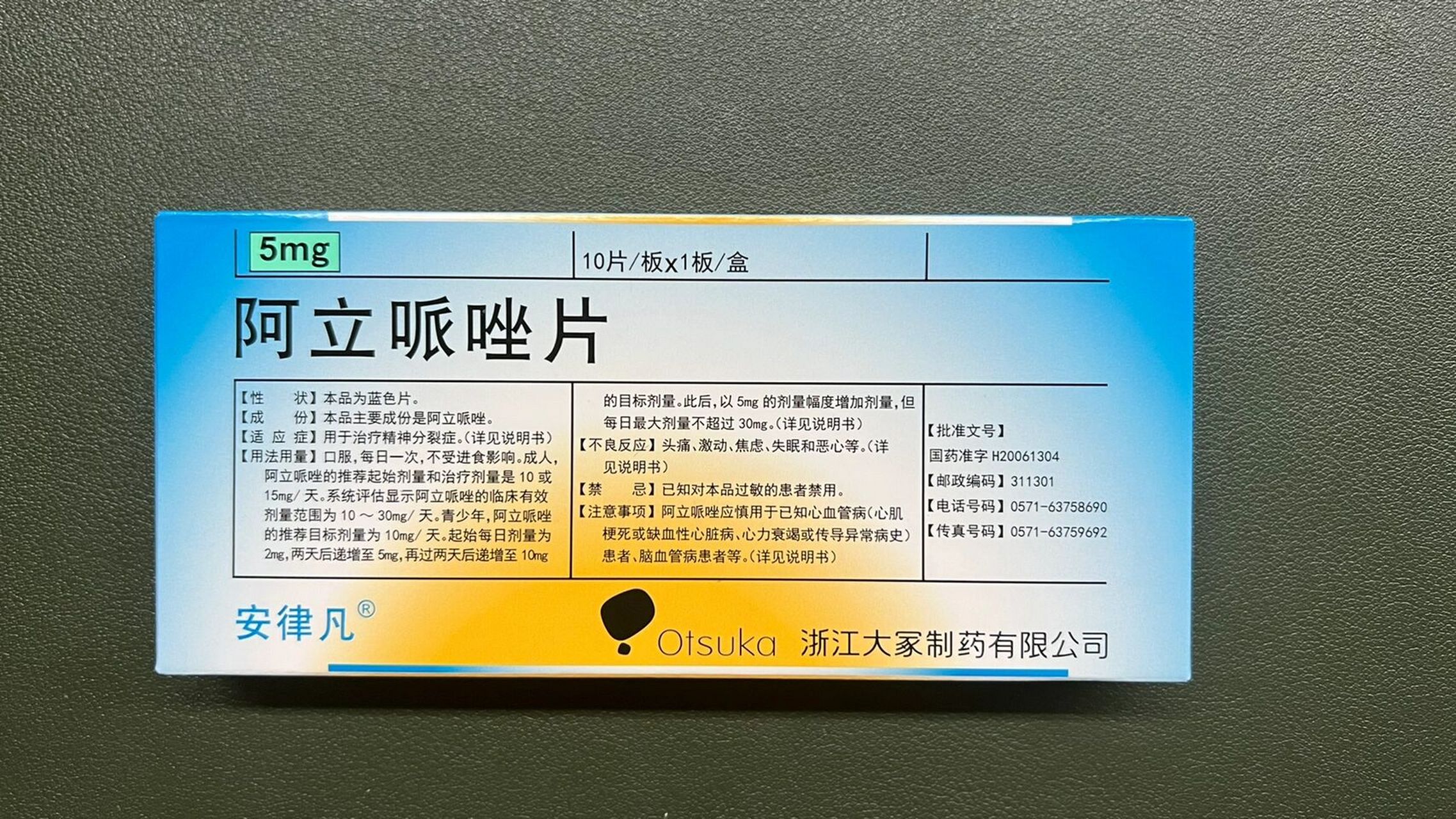 阿立哌唑片博思清图片