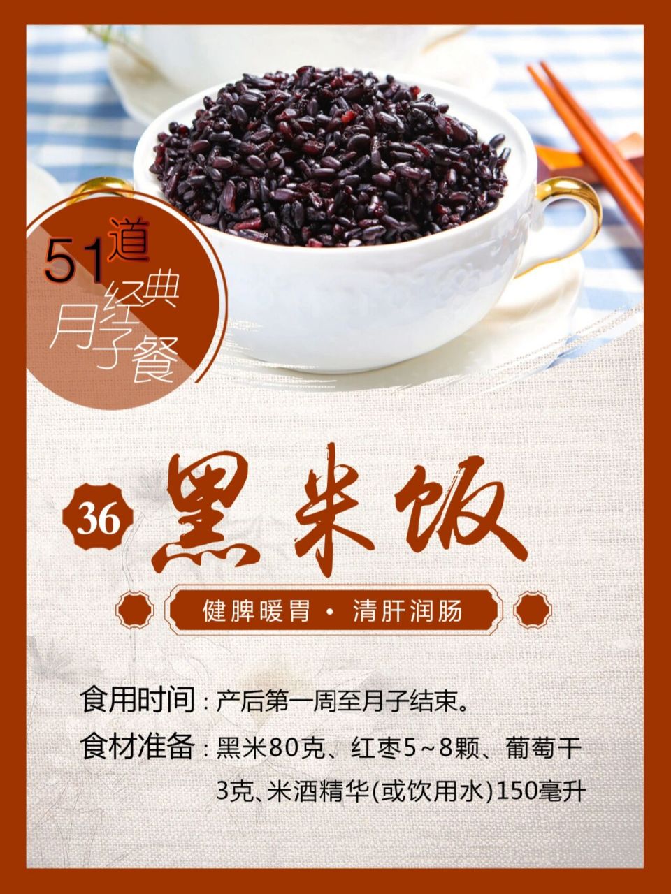 菜系详细做法更新中～7815 【36】主食篇【黑米饭】——健脾暖胃