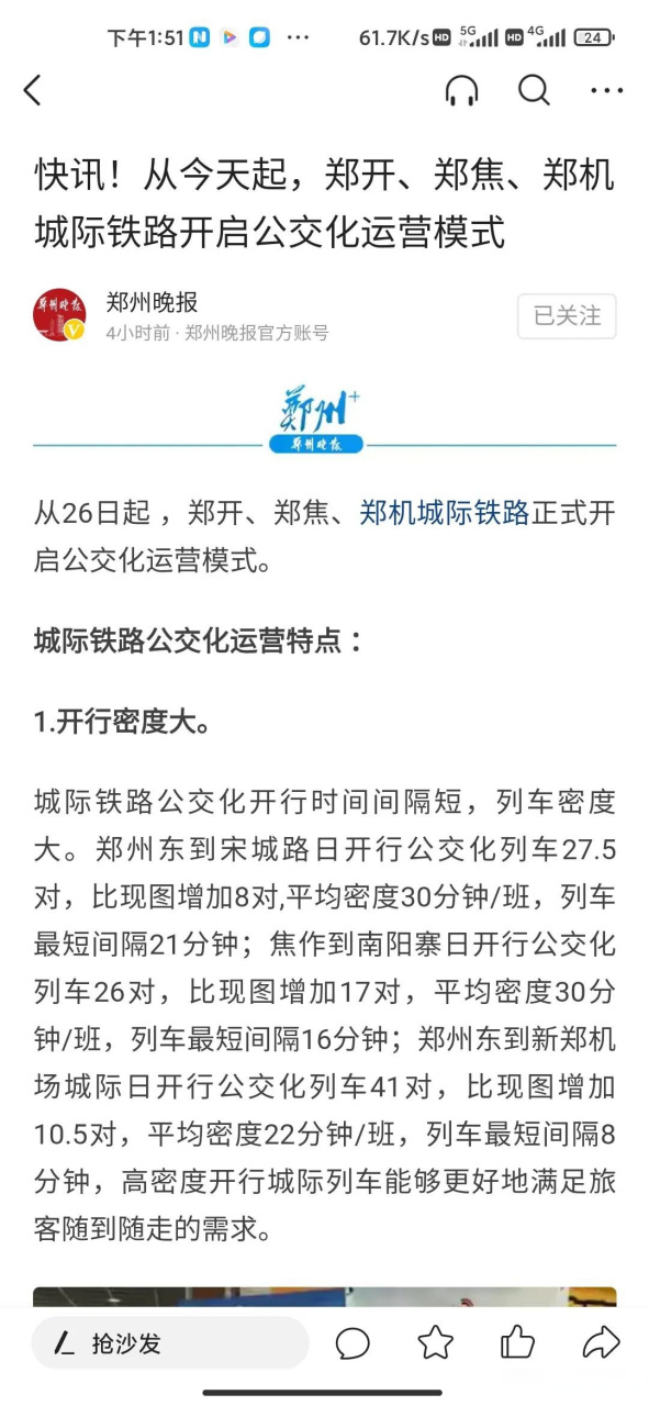 洛阳人只能喝碗汤压压惊,太羡慕了,郑焦,郑开城际公交化运营开始了