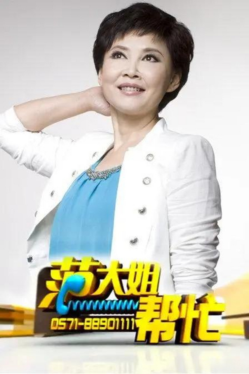 杭州有个范大姐,是一位热心的邻家大姐,整天东奔西跑,就是为了给大伙