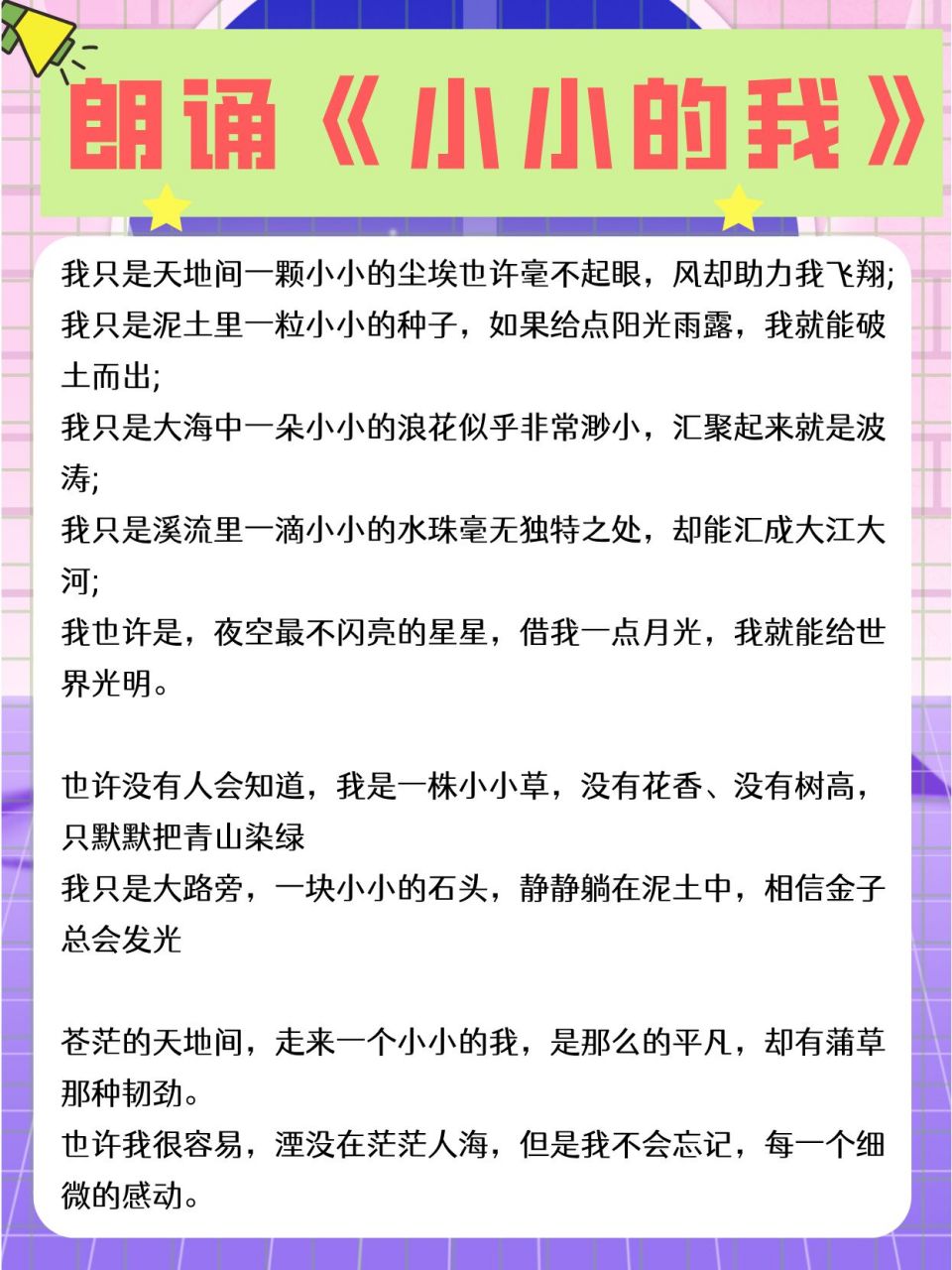 【少儿朗诵《小小的我》|直接收藏用】 这篇朗诵文,运用排比句式,读来