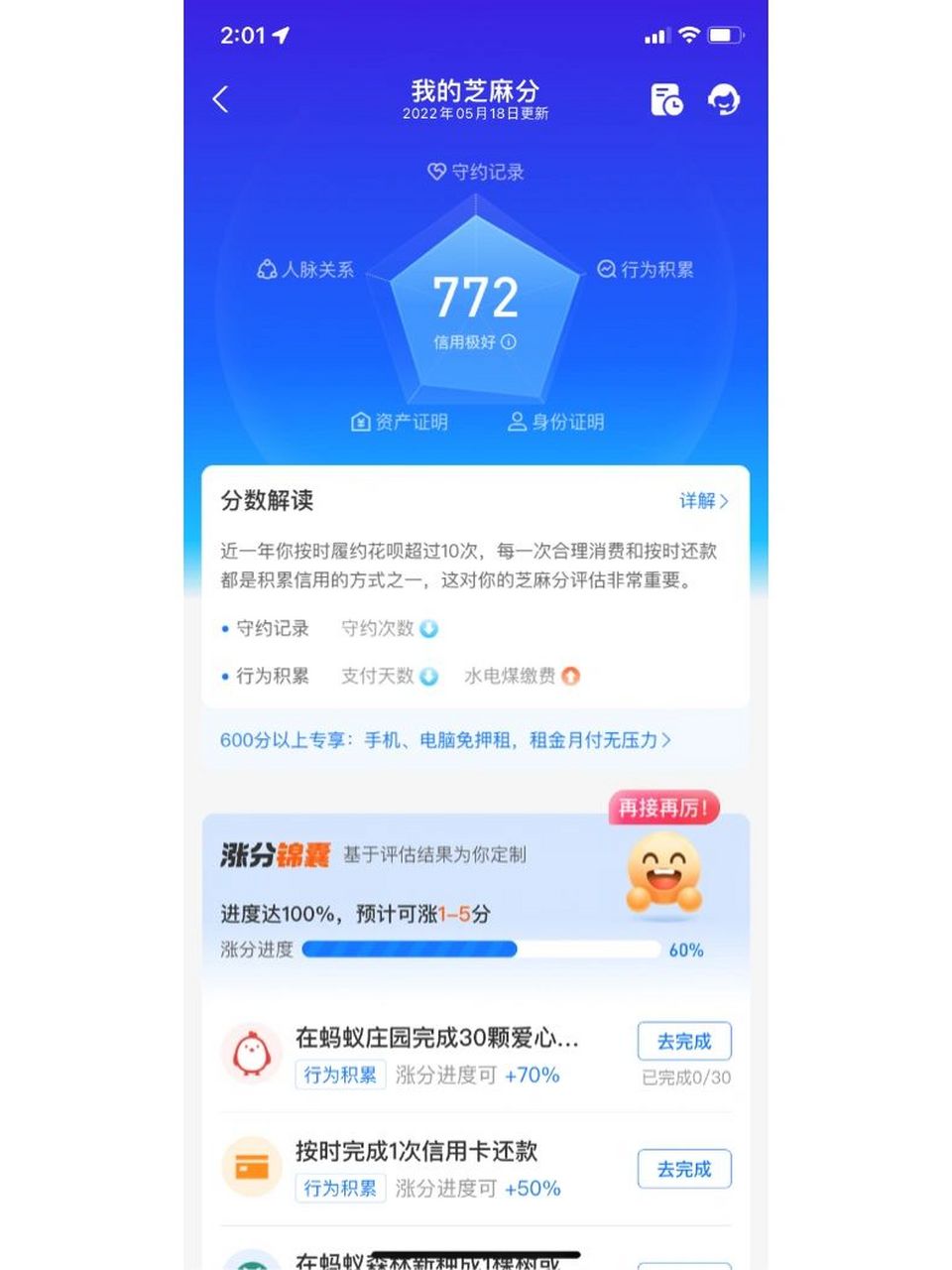 无缘无故花呗冻结?