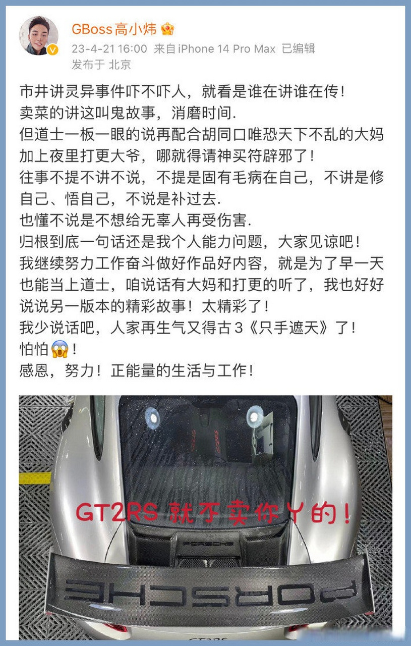 pgone老板高炜gboss谈封号事件!