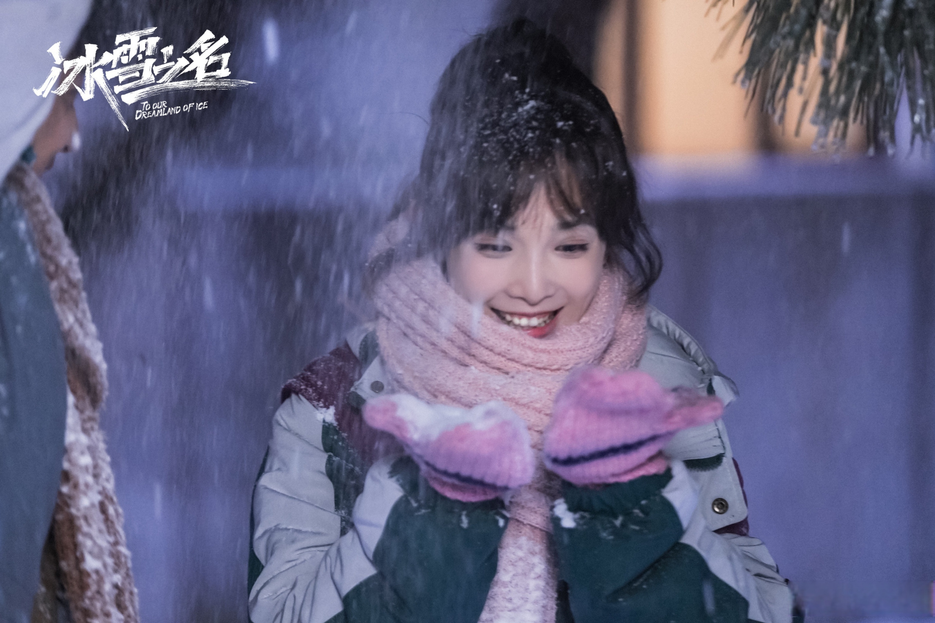 微博剧场#电视剧冰雪之名 李冰河真好哄啊 一场大树杈子"人工降雪"