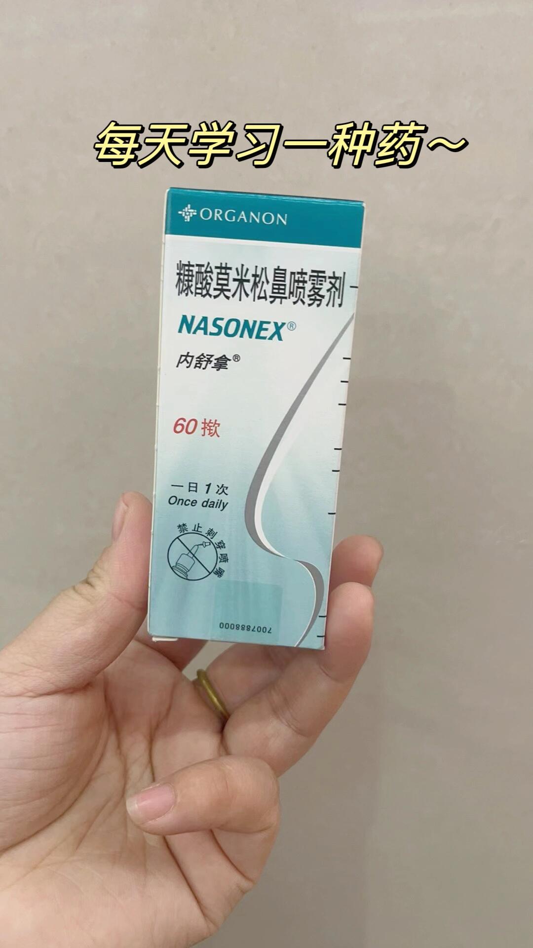 每天学习一种药～ 糠酸莫米松鼻喷雾剂 	 适应症: 用于治疗成人