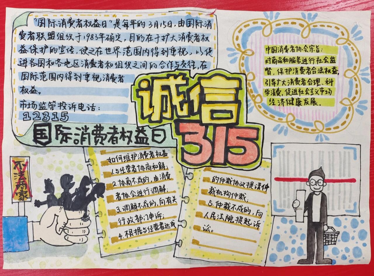 消费者权益日手抄报