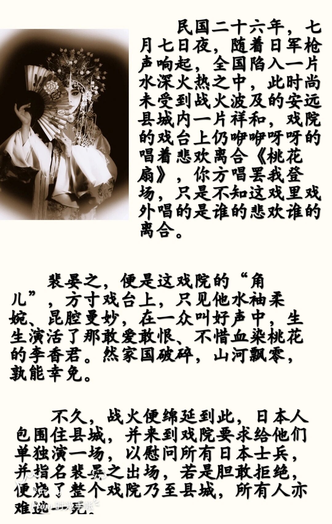 《赤伶》背后的故事