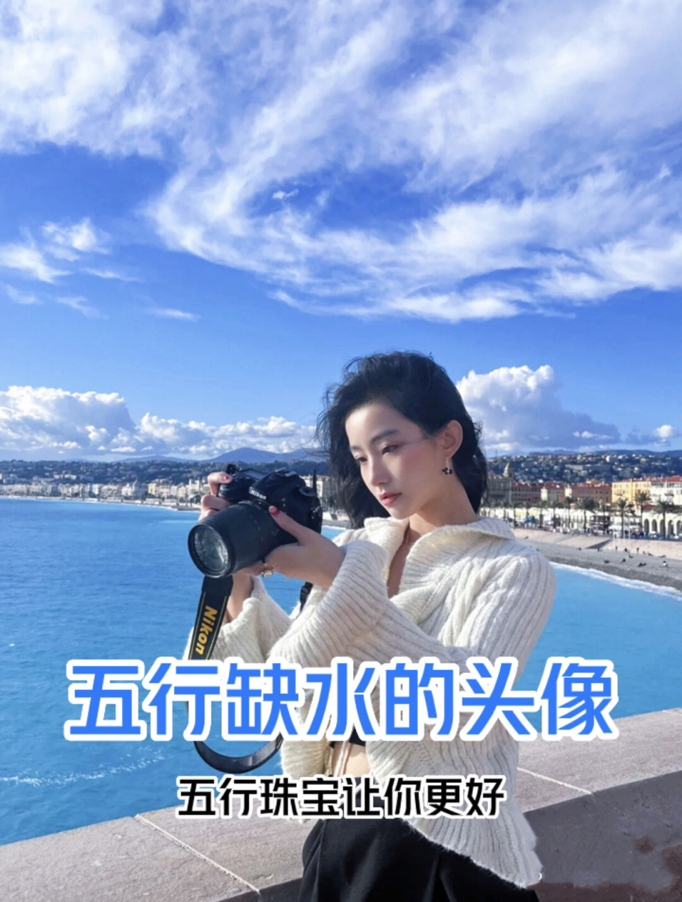 五行缺水用什么头像   首先五行缺水的人多去大自然走走,拥抱大自然让