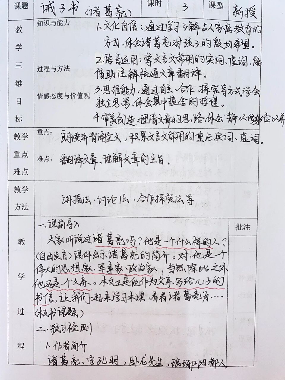 教案|七上语文《诫子书》教学设计 诸葛亮(181年-234年10月8日),字