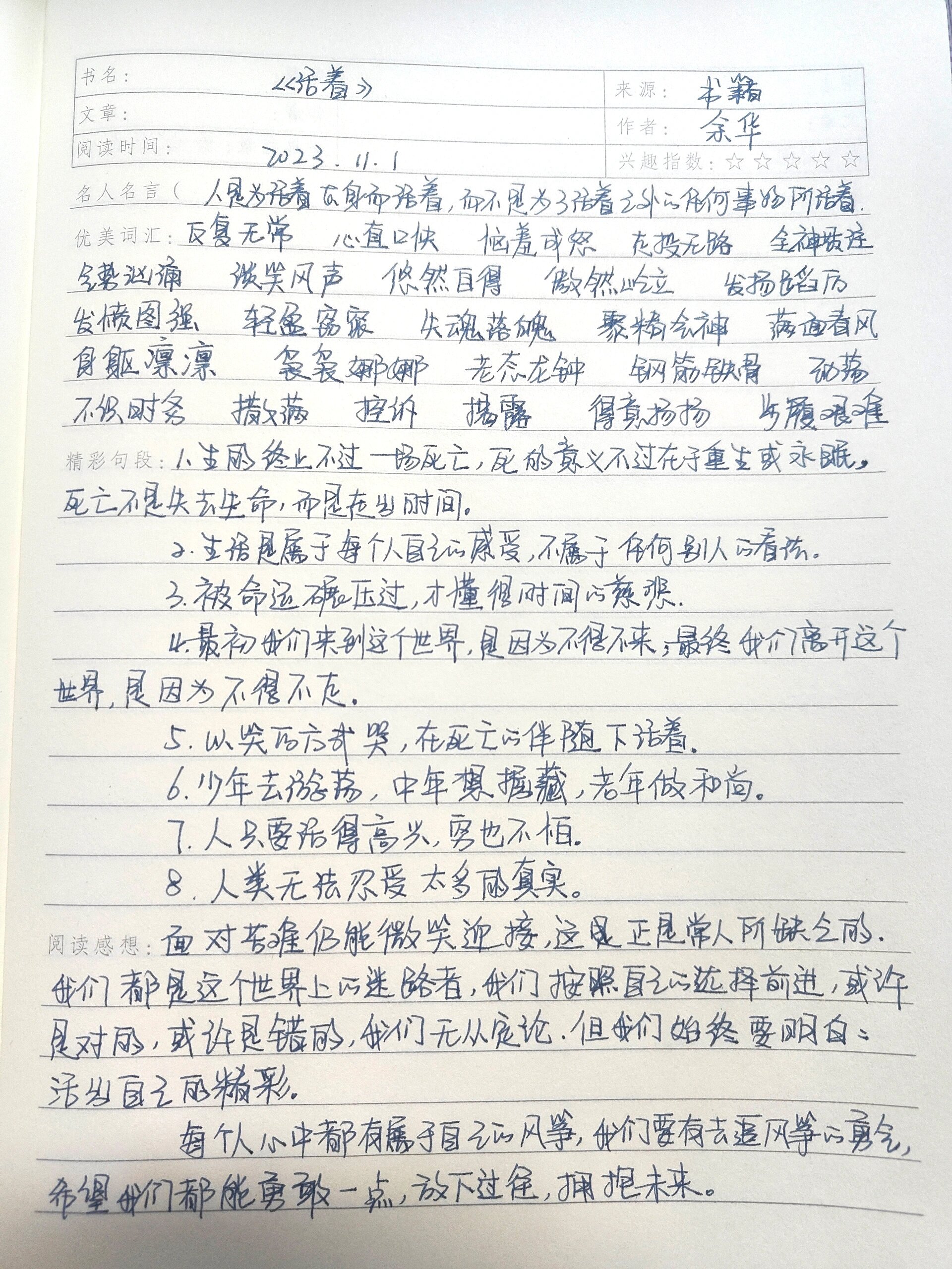 《活着》读书笔记摘抄读后感