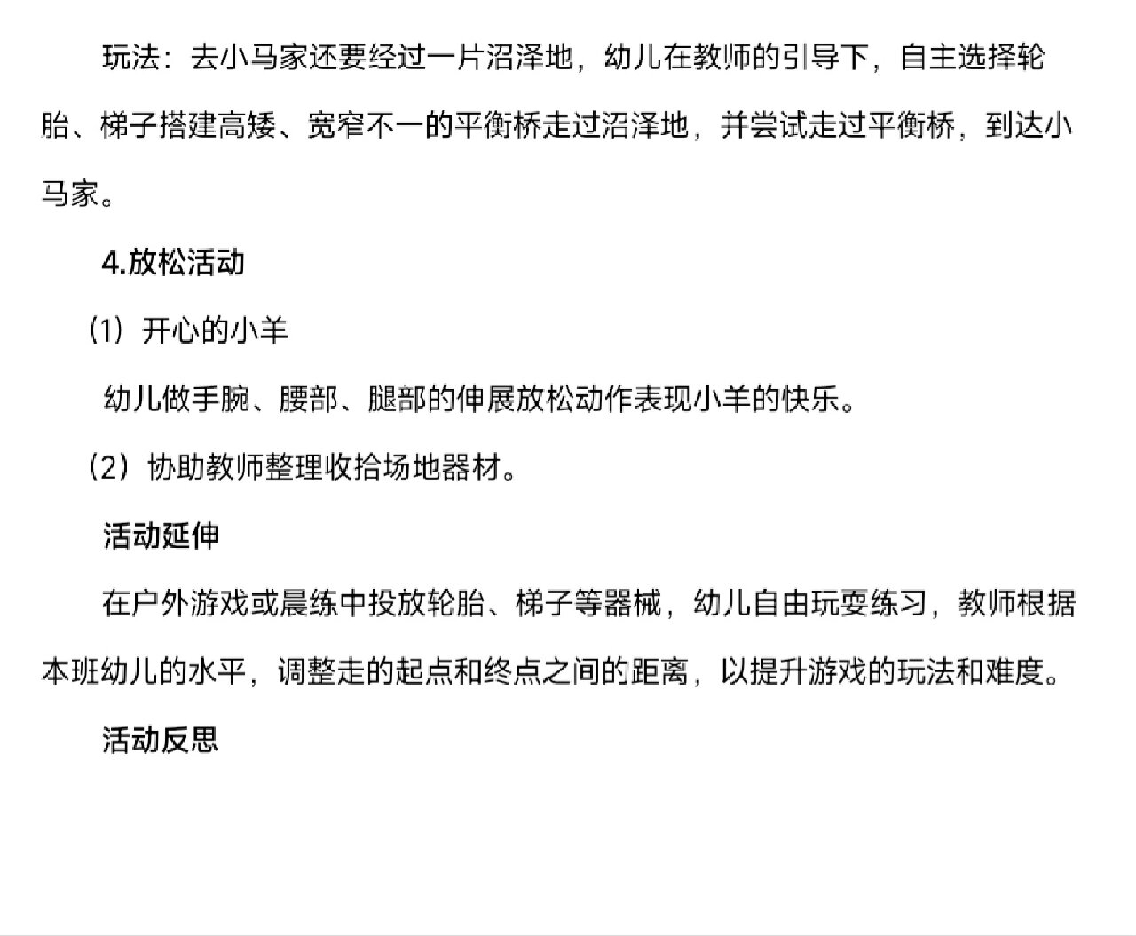 中班体育活动《小羊过桥》