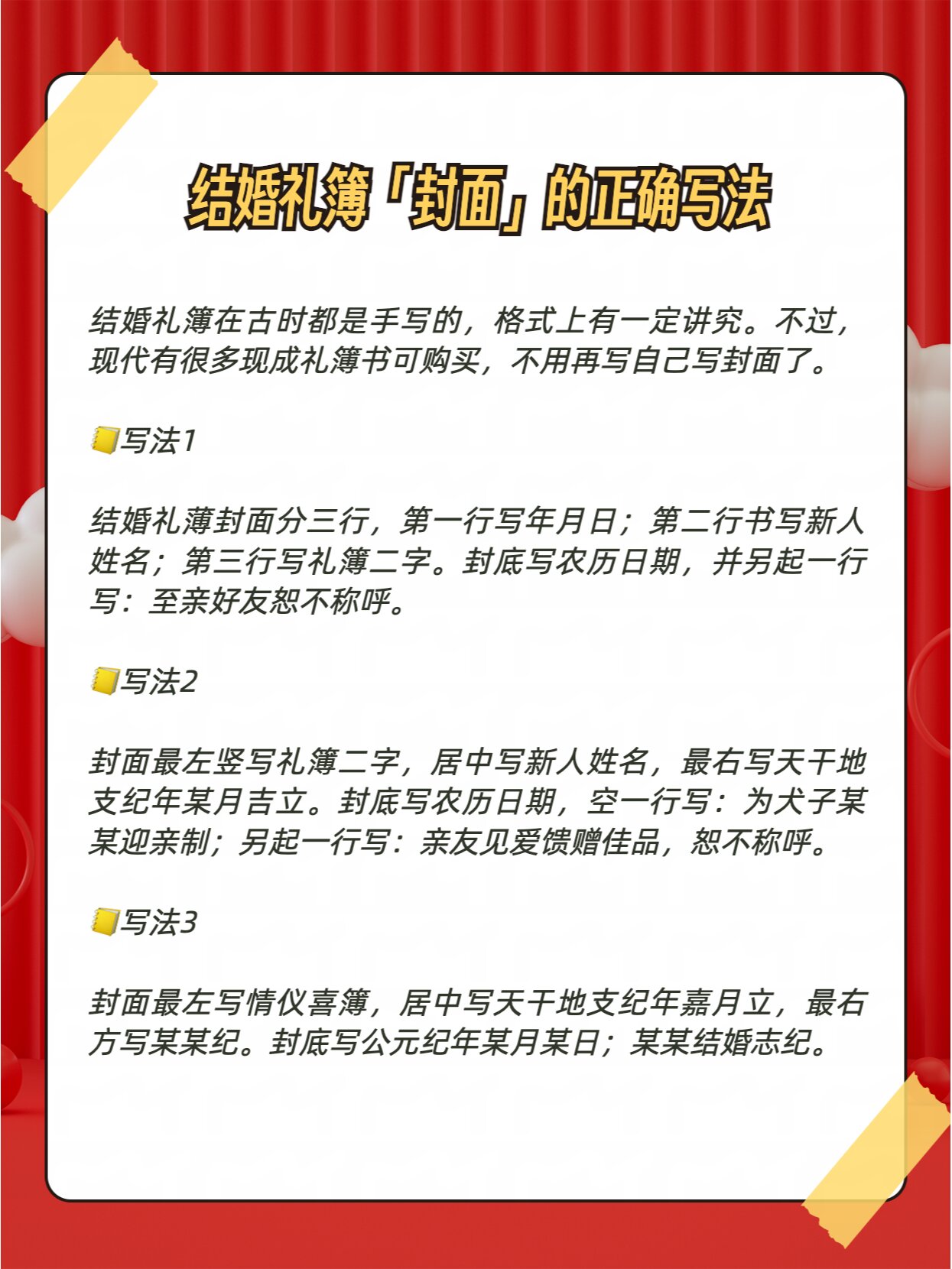 结婚干货7715结婚礼薄的正确写法94